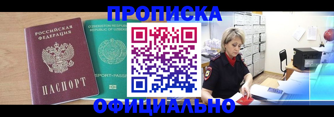 прописка от собственника в Тюкалинске